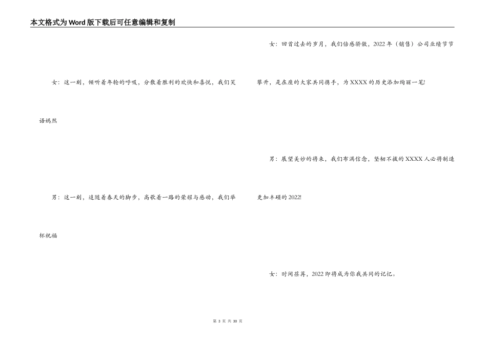 元旦文艺汇演主持词_第3页