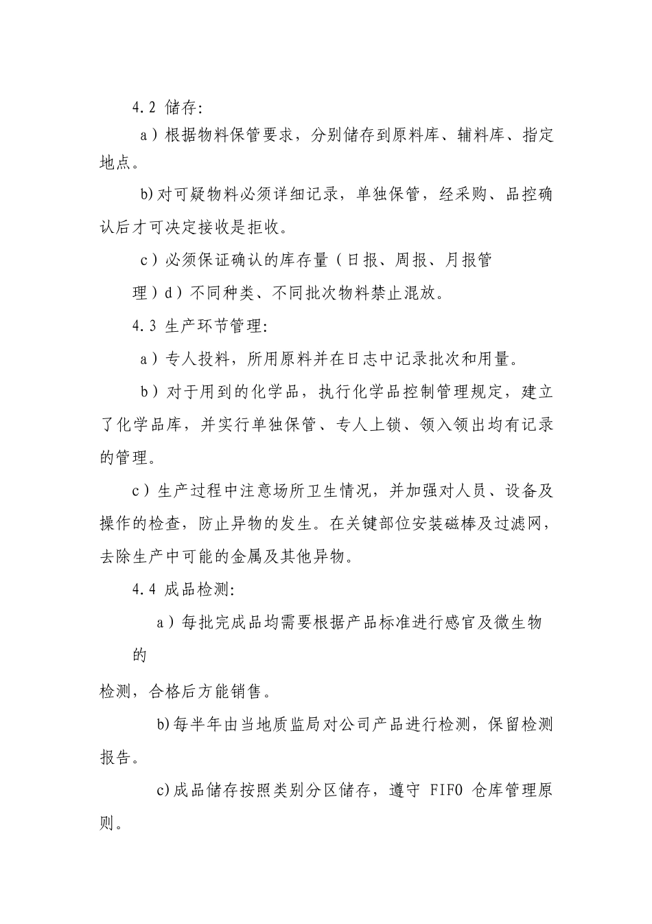 食品安全事故处理制度完整_第2页