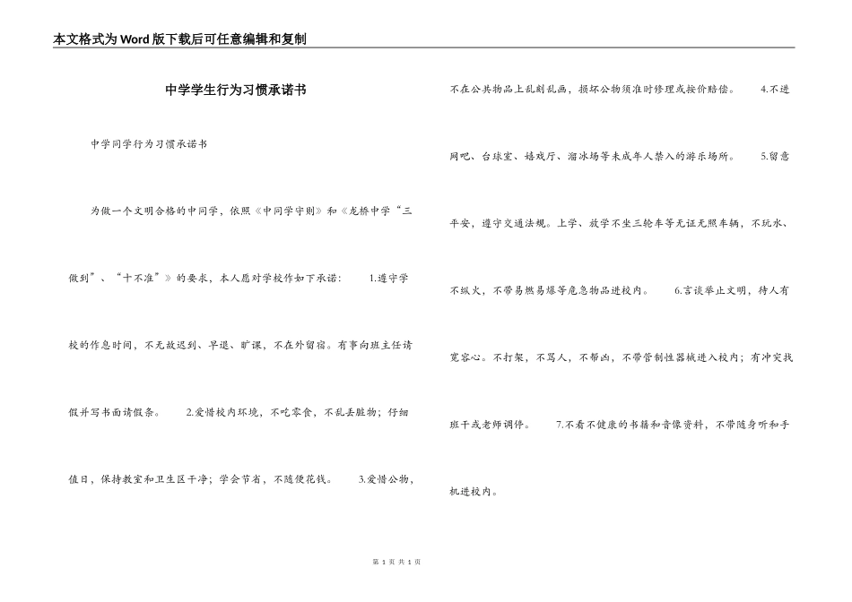 中学学生行为习惯承诺书_第1页