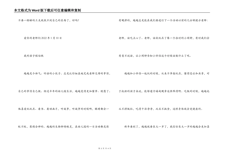 托班幼儿园评语_1_第2页