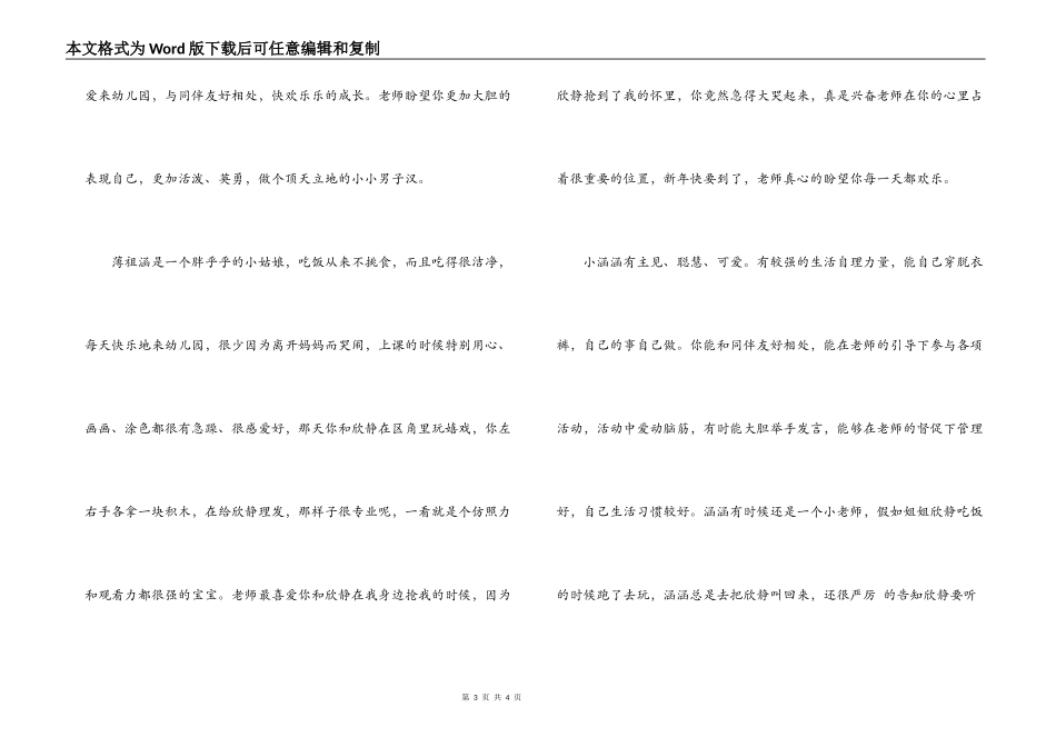 托班幼儿园评语_1_第3页