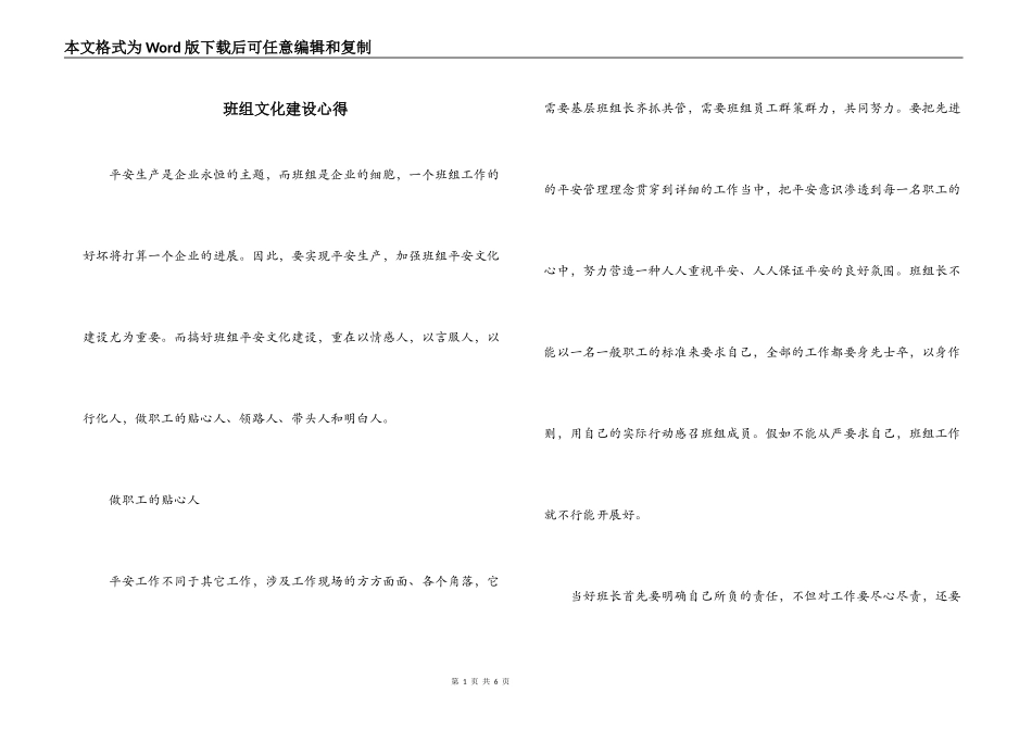 班组文化建设心得_第1页