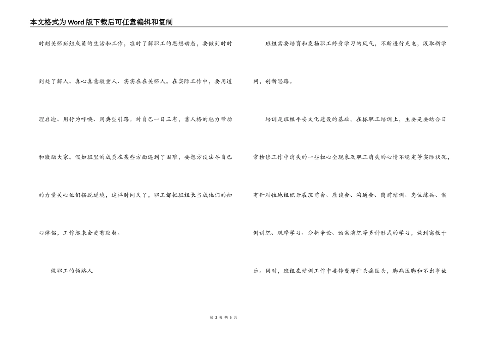 班组文化建设心得_第2页