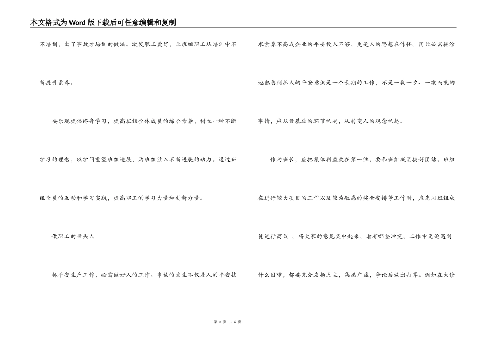 班组文化建设心得_第3页