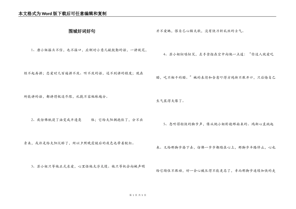 围城好词好句_第1页