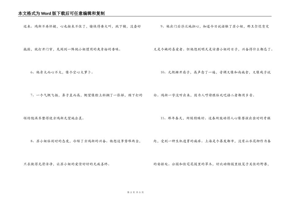 围城好词好句_第2页