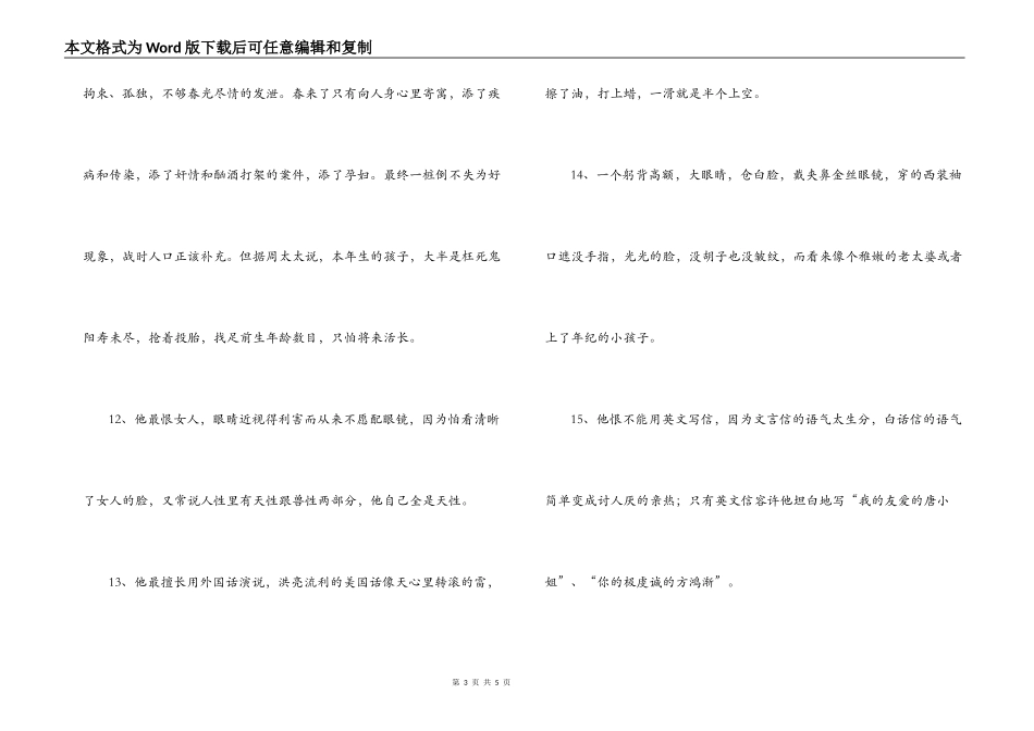 围城好词好句_第3页