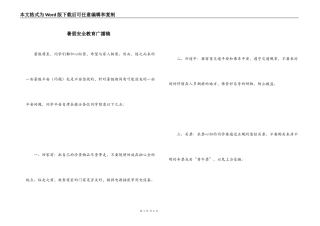 暑假安全教育广播稿