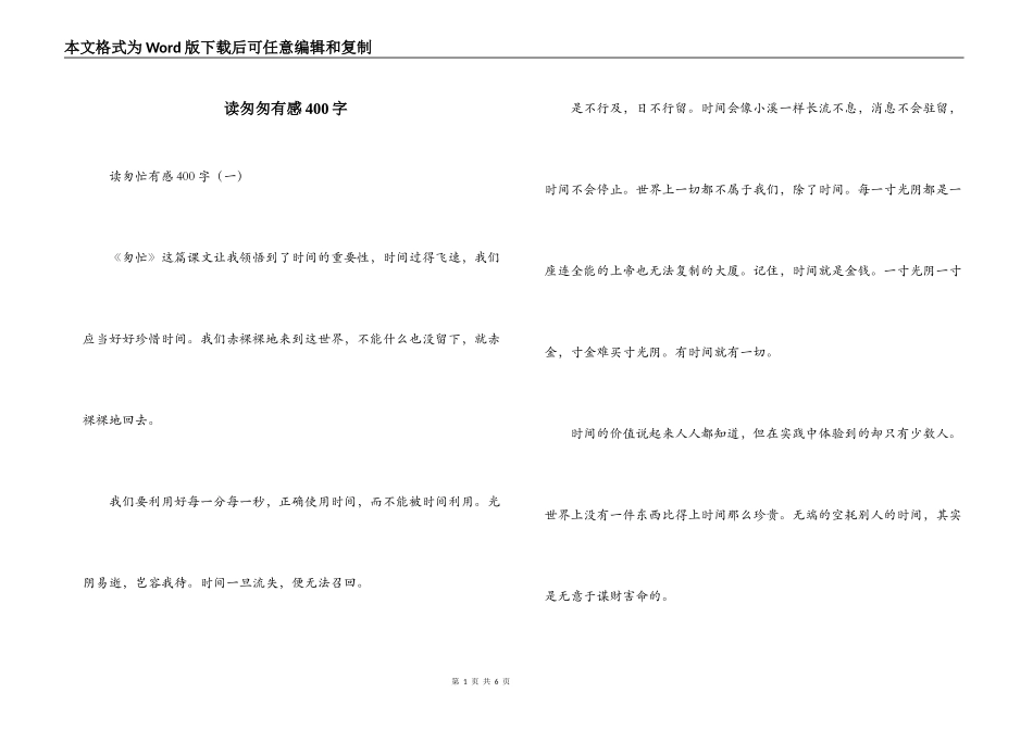 读匆匆有感400字_第1页