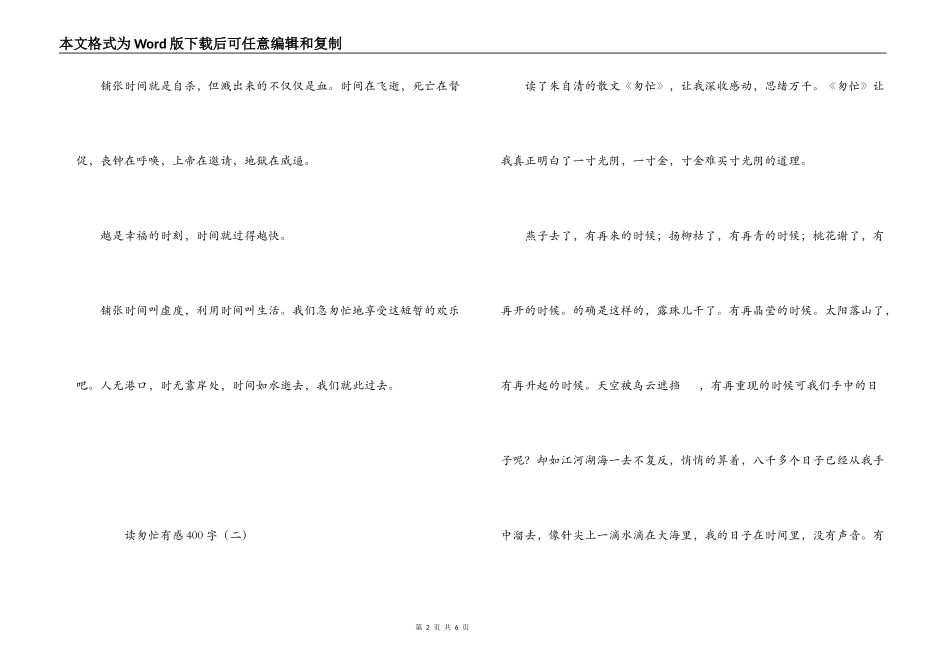 读匆匆有感400字_第2页