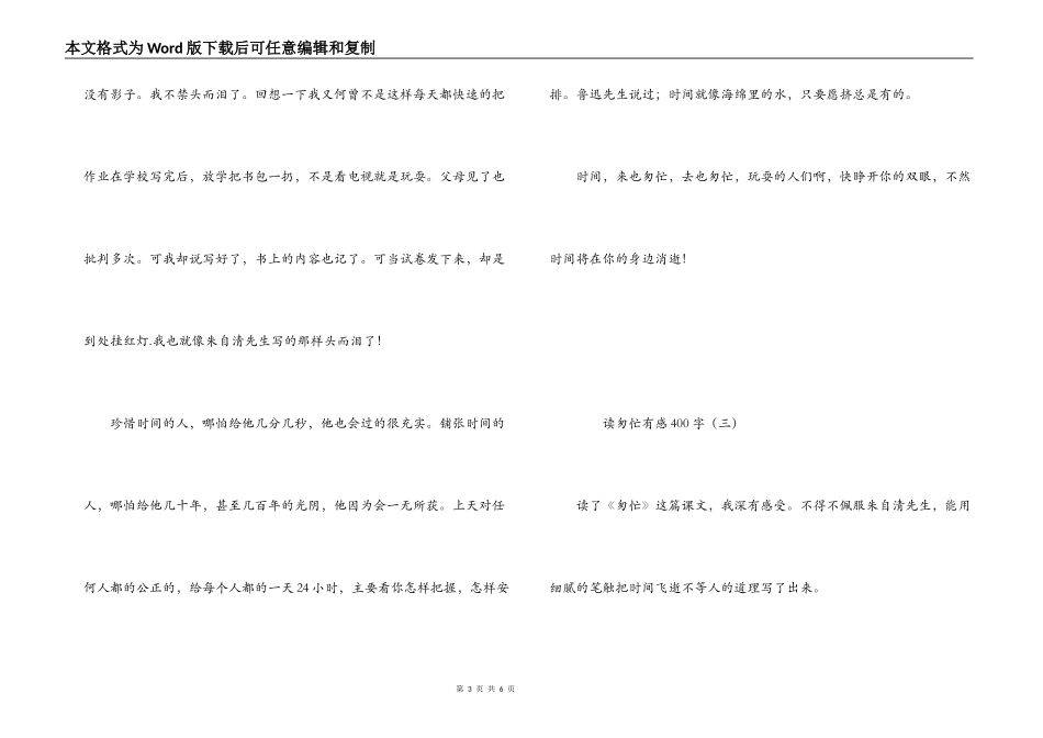 读匆匆有感400字_第3页