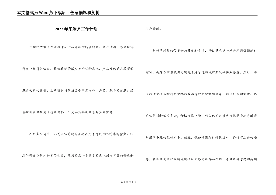 2022年采购员工作计划_第1页