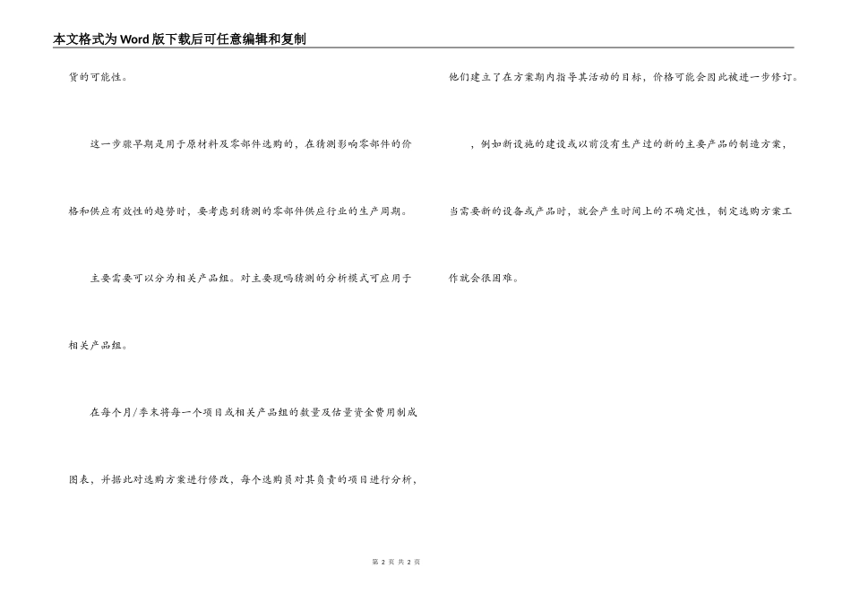 2022年采购员工作计划_第2页