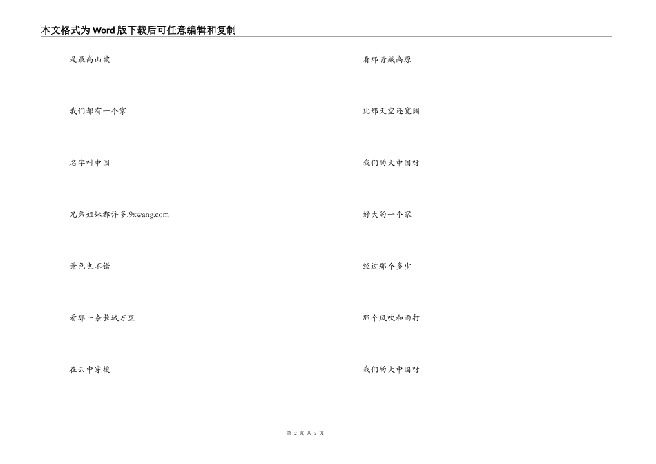 合唱大中国串词朗诵词：大中国歌词_第2页