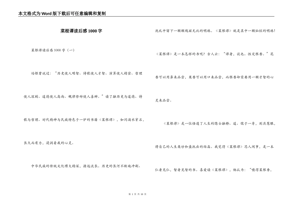 菜根谭读后感1000字_第1页