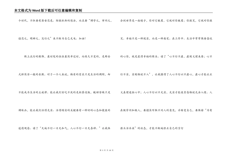 菜根谭读后感1000字_第3页