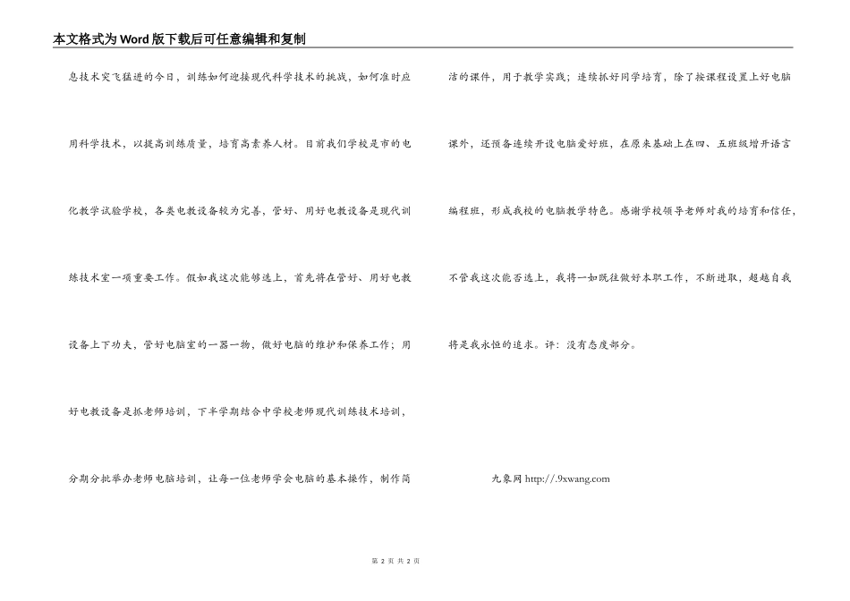 竞争上岗演讲稿_第2页