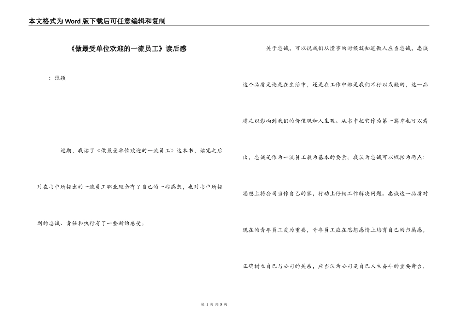 《做最受单位欢迎的一流员工》读后感_第1页