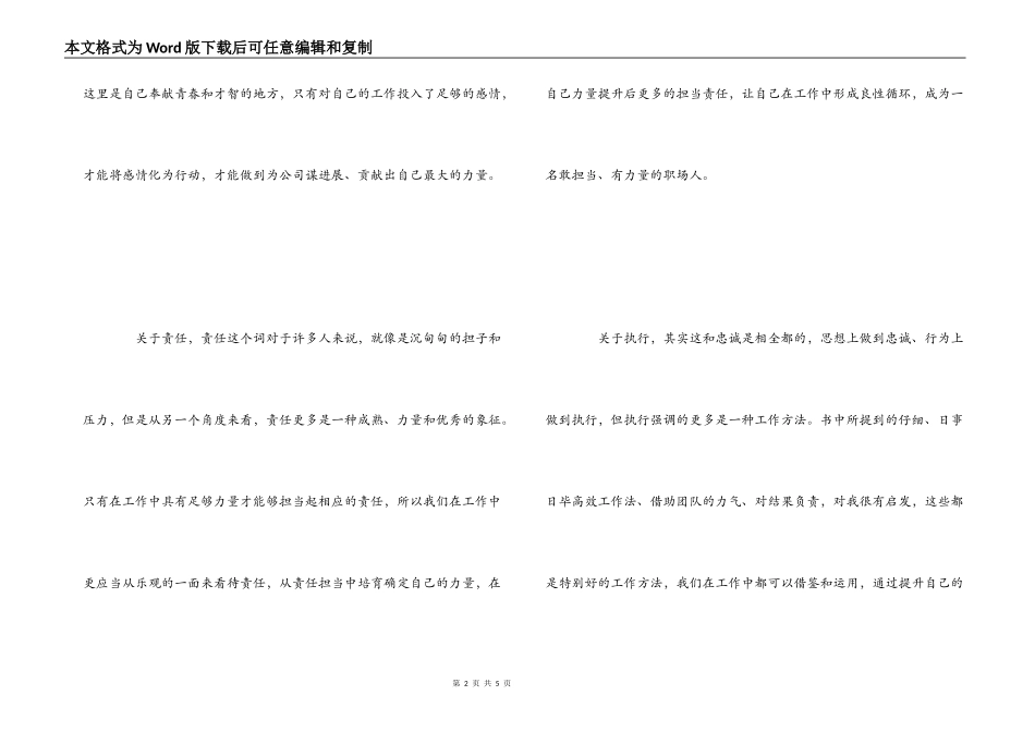 《做最受单位欢迎的一流员工》读后感_第2页