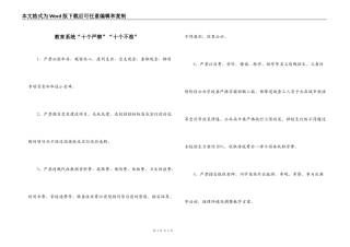 教育系统“十个严禁”“十个不准”