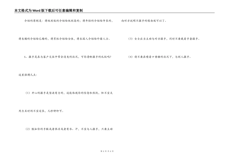 交际时应注意的公关礼仪_第2页