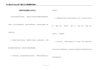 交际时应注意的公关礼仪