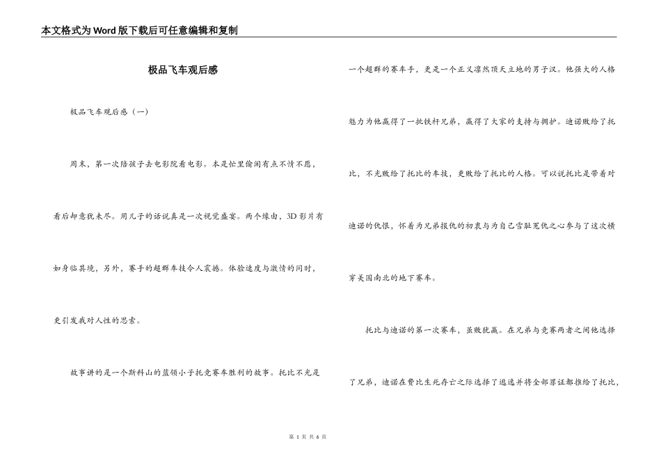 极品飞车观后感_第1页