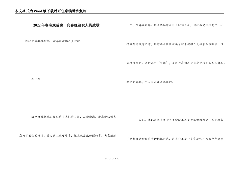 2022年春晚观后感　向春晚演职人员致敬_第1页