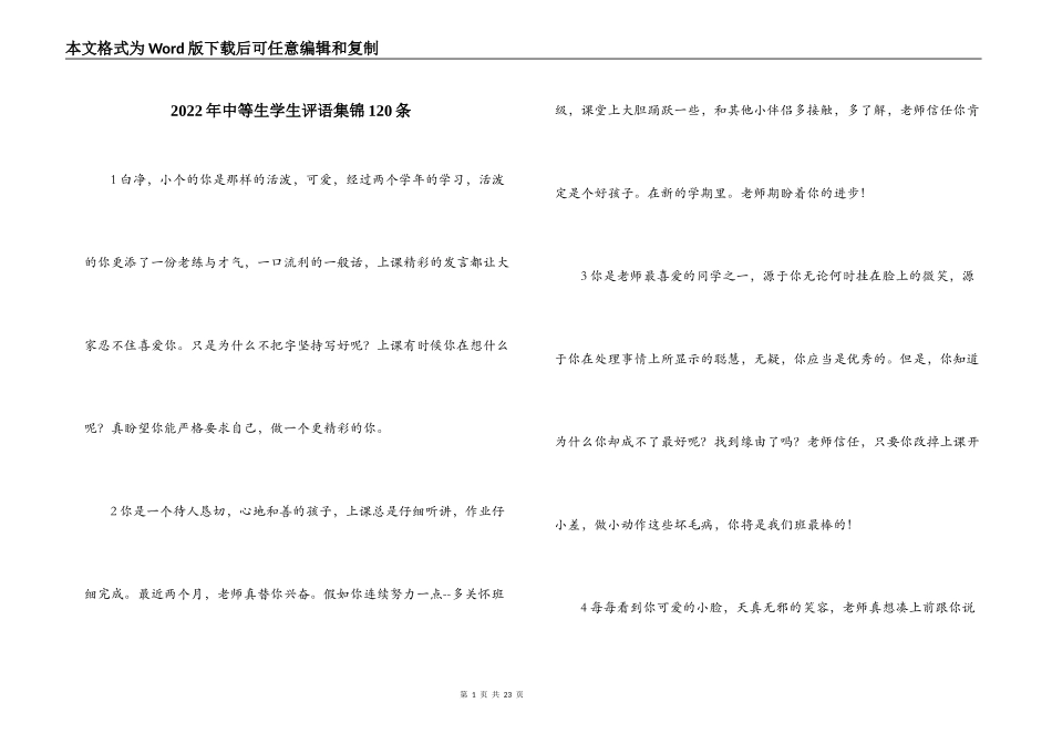 2022年中等生学生评语集锦120条_第1页
