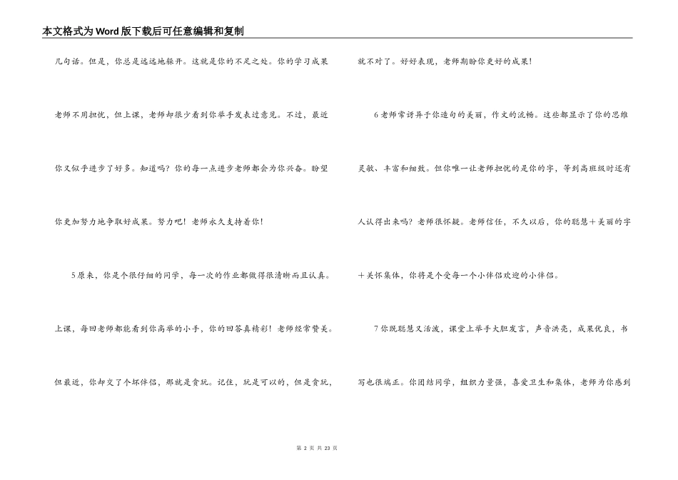 2022年中等生学生评语集锦120条_第2页