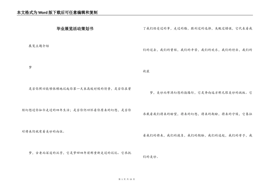 毕业展览活动策划书_第1页