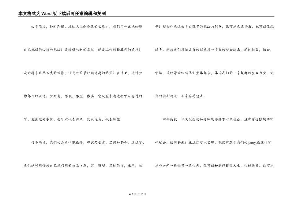 毕业展览活动策划书_第2页