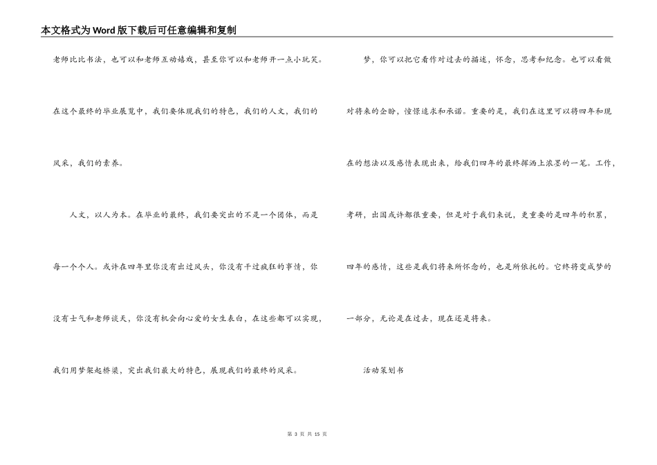 毕业展览活动策划书_第3页