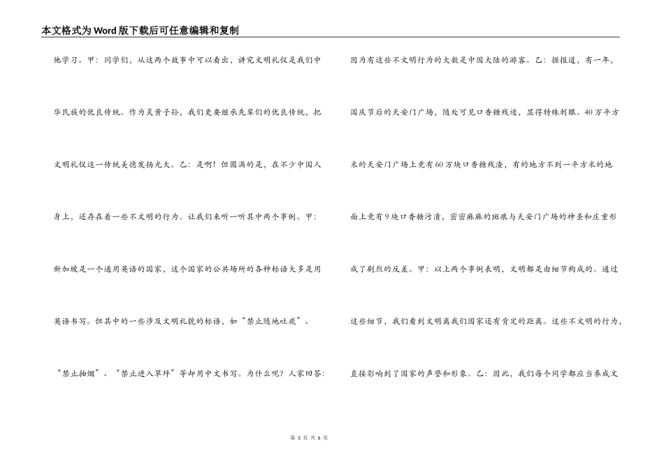 校园广播稿《争做文明学生》_第3页