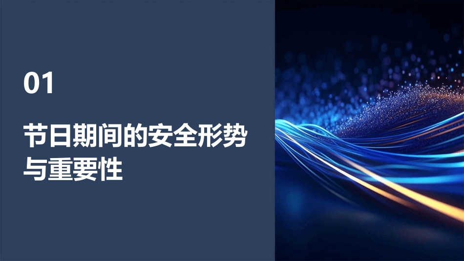 物业节前安全培训_第3页