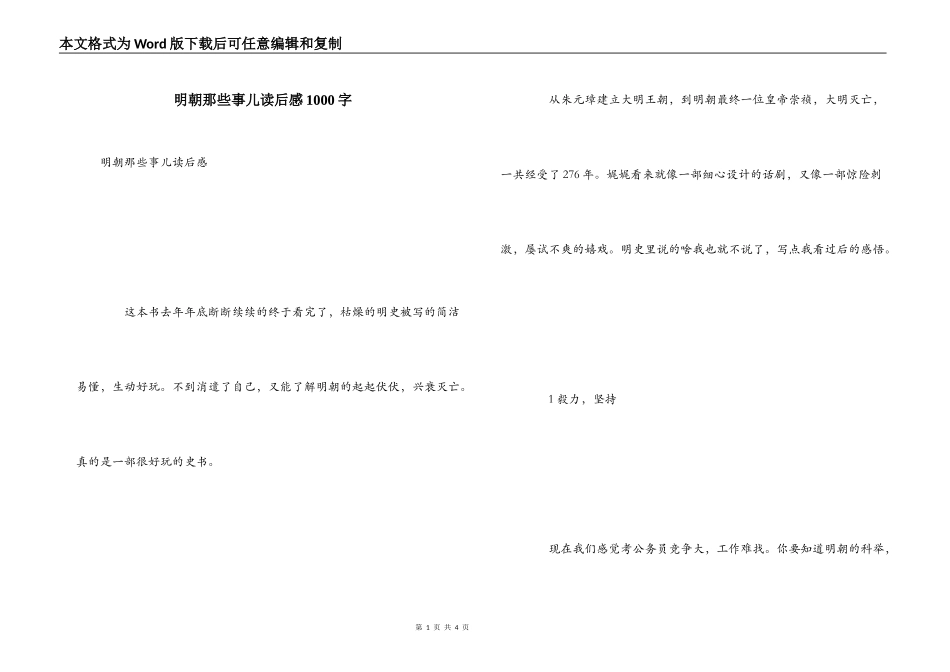明朝那些事儿读后感1000字_1_第1页