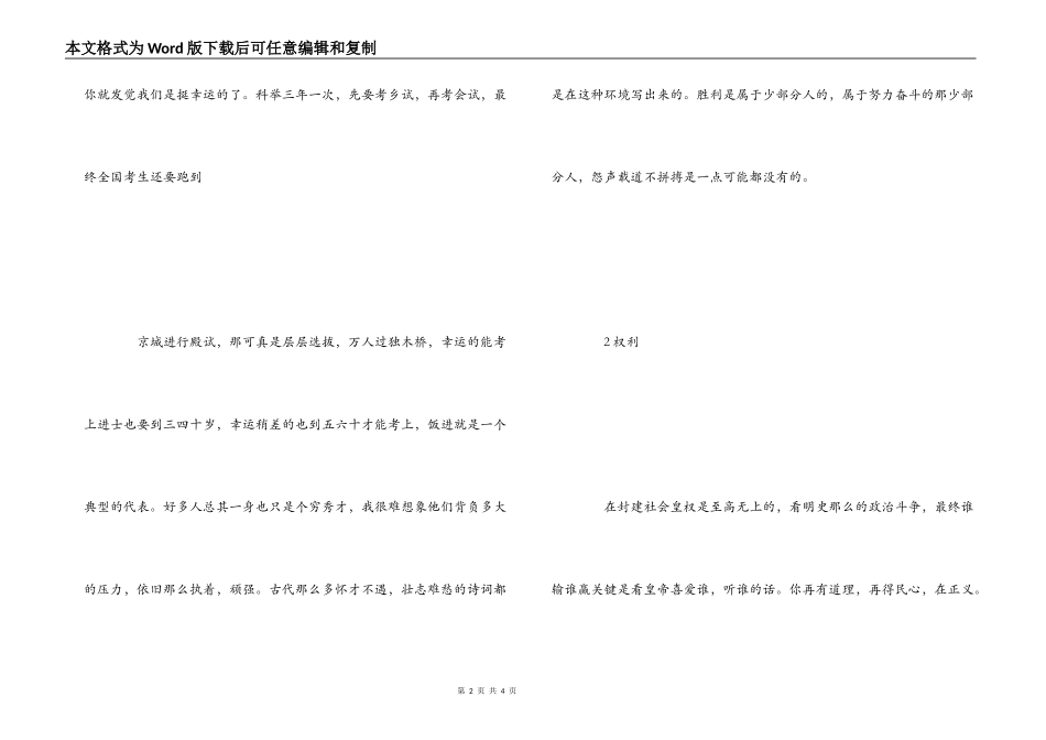 明朝那些事儿读后感1000字_1_第2页
