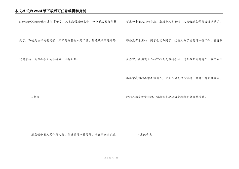 明朝那些事儿读后感1000字_1_第3页