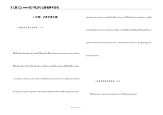 小屁孩日记英文读后感