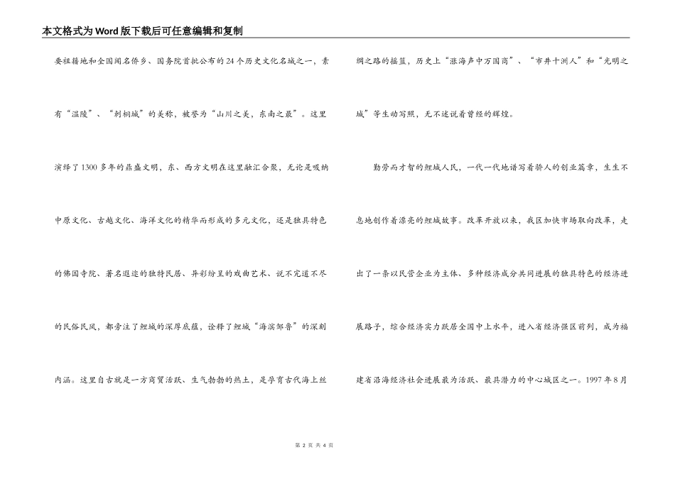在第六届泉州旅游节开幕式上的欢迎辞_第2页