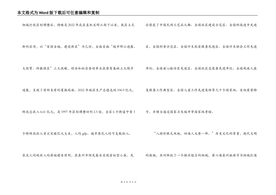 在第六届泉州旅游节开幕式上的欢迎辞_第3页