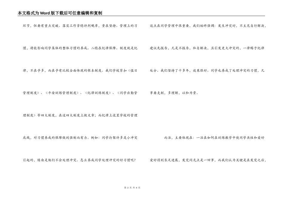 中小学德育工作经验交流材料_第2页