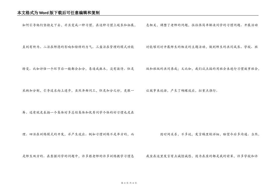 中小学德育工作经验交流材料_第3页