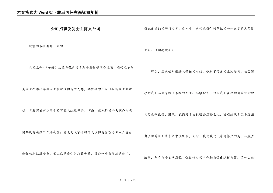 公司招聘说明会主持人台词_第1页