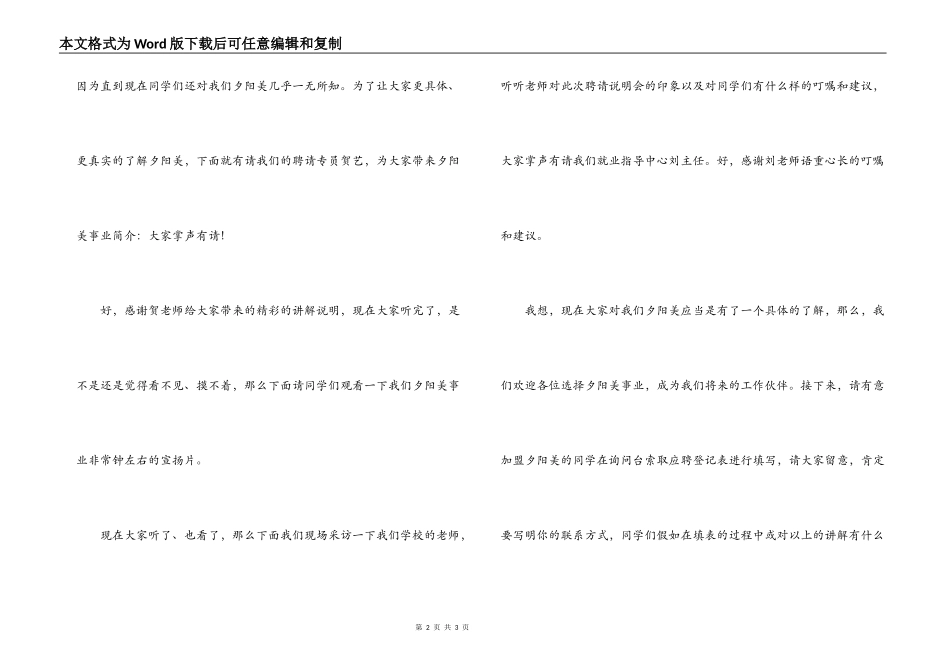 公司招聘说明会主持人台词_第2页
