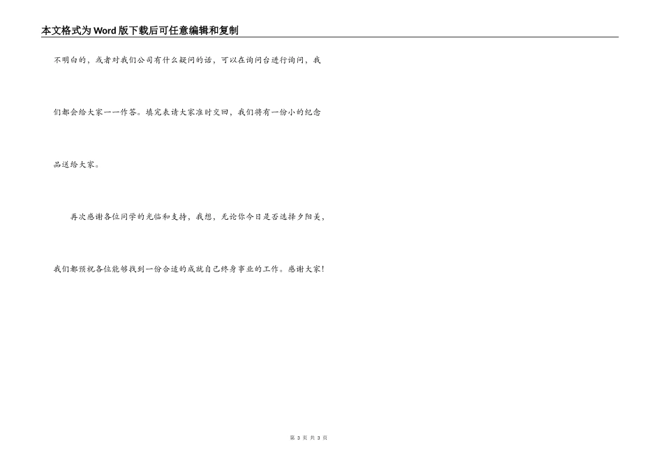 公司招聘说明会主持人台词_第3页