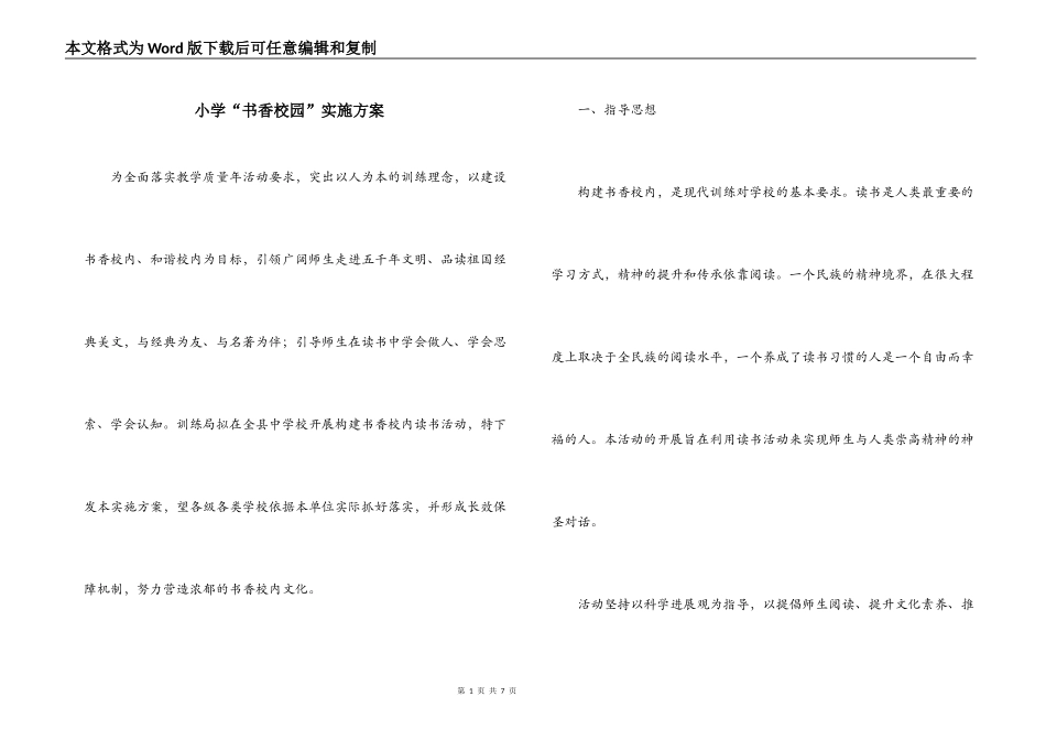 小学“书香校园”实施方案_第1页