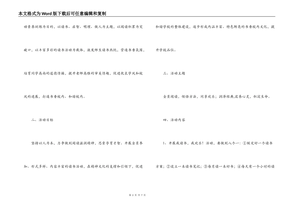 小学“书香校园”实施方案_第2页