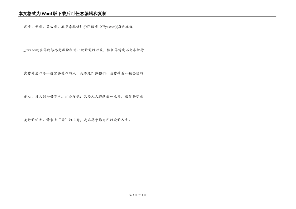 《爱的教育》读后感——爱的人生_第3页