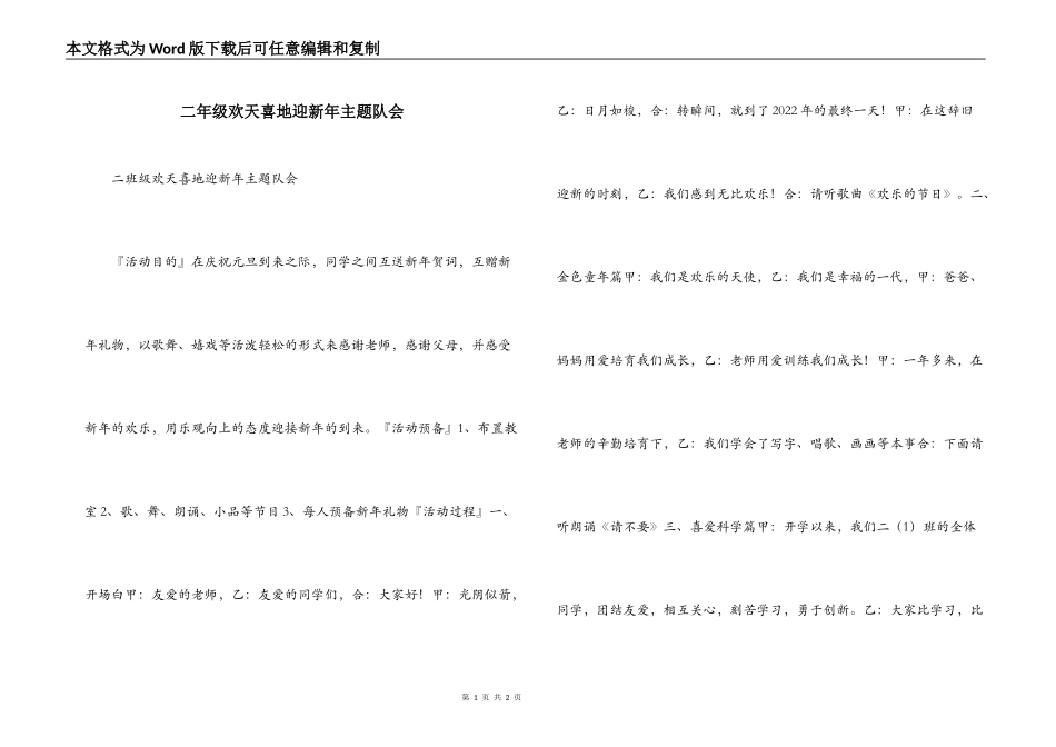 二年级欢天喜地迎新年主题队会_第1页